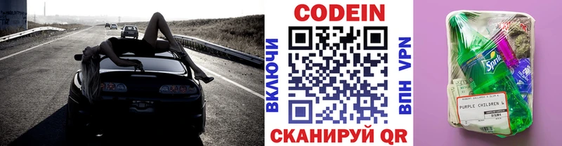 Codein напиток Lean (лин)  Верхнеуральск 